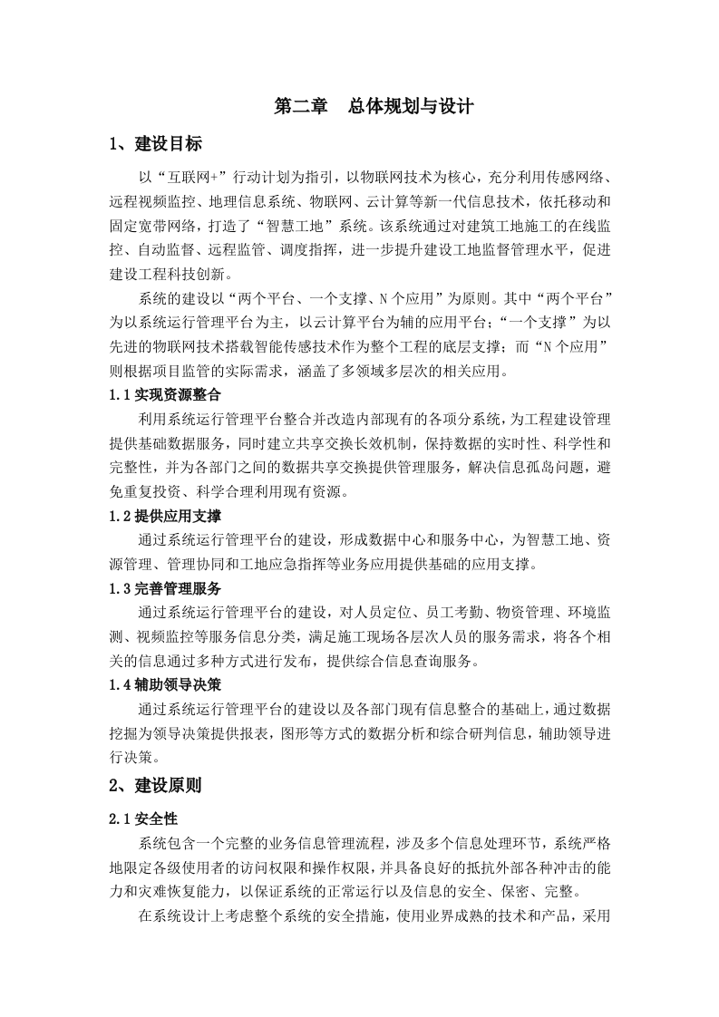 中建八局第三建设有限公司&ldquo;南部新城智慧工地&rdquo;解决方案 Word(34页) 第8页