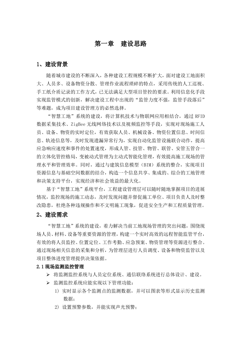 中建八局第三建设有限公司&ldquo;南部新城智慧工地&rdquo;解决方案 Word(34页) 第5页