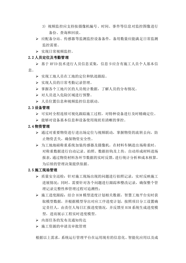 中建八局第三建设有限公司&ldquo;南部新城智慧工地&rdquo;解决方案 Word(34页) 第6页