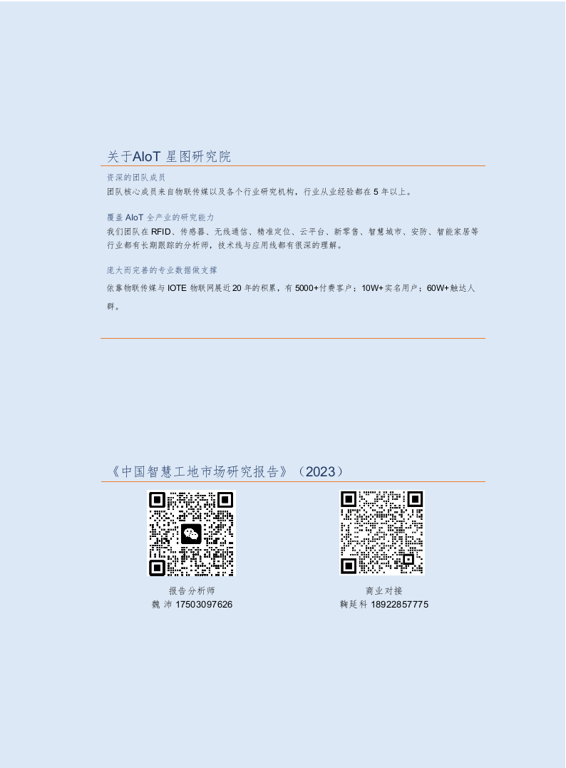 中国智慧工地行业市场研究2023 Word(63页) 第2页