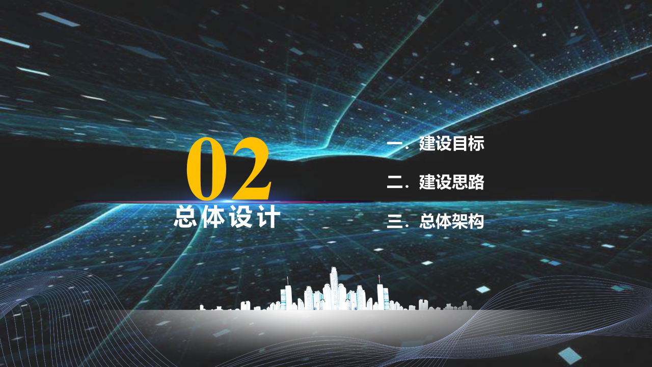 智慧校园建设方案 PPT(64页) 第7页