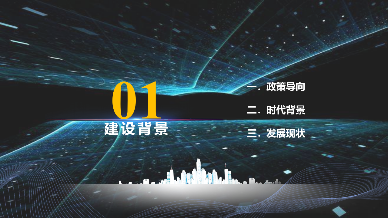 智慧校园建设方案 PPT(64页) 第3页