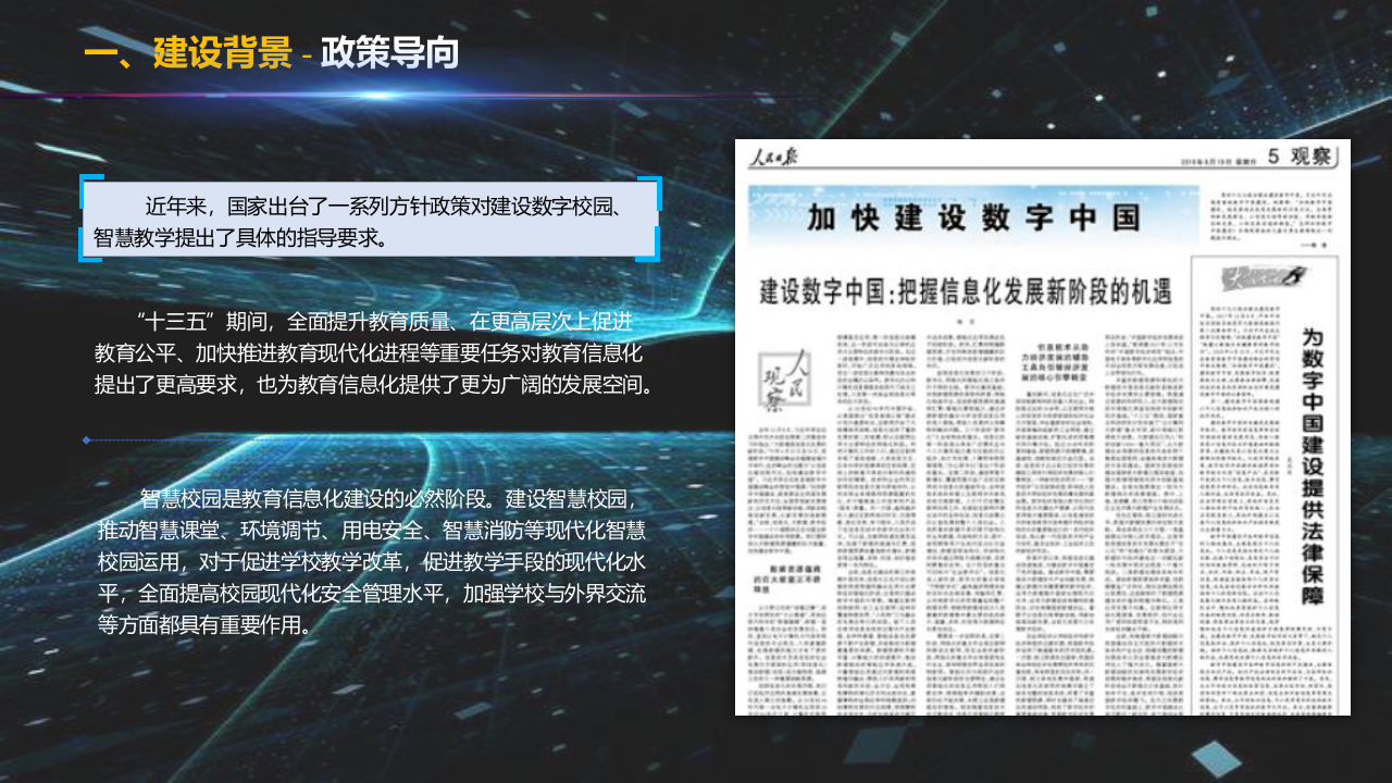 智慧校园建设方案 PPT(64页) 第4页