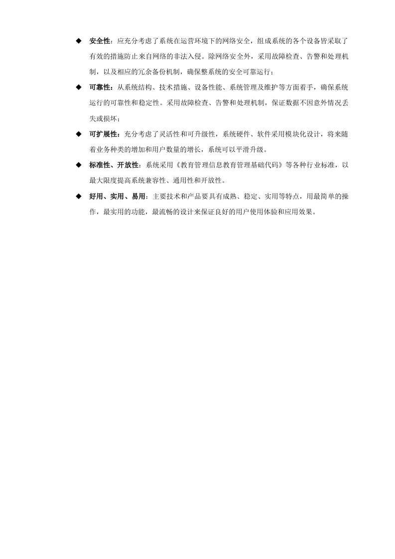 智慧校园建设方案 Word(89页) 第4页