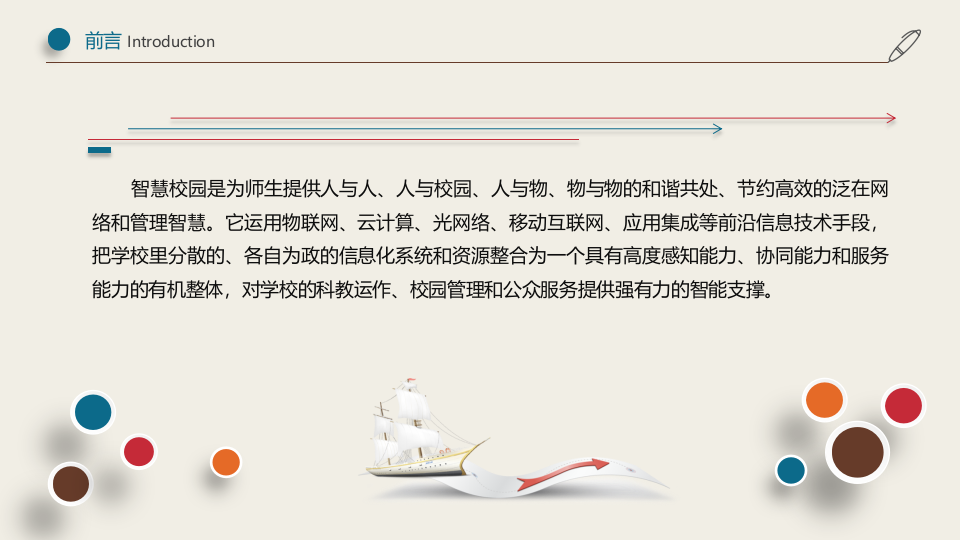 中科软&middot;智慧校园建设方案 PPT(67页) 第2页