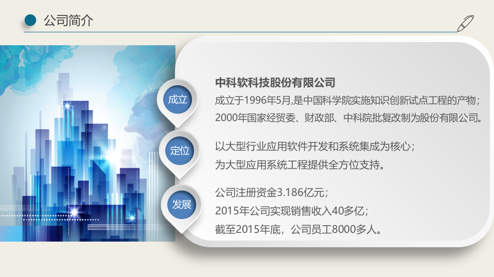 中科软&middot;智慧校园建设方案 PPT(67页) 第8页