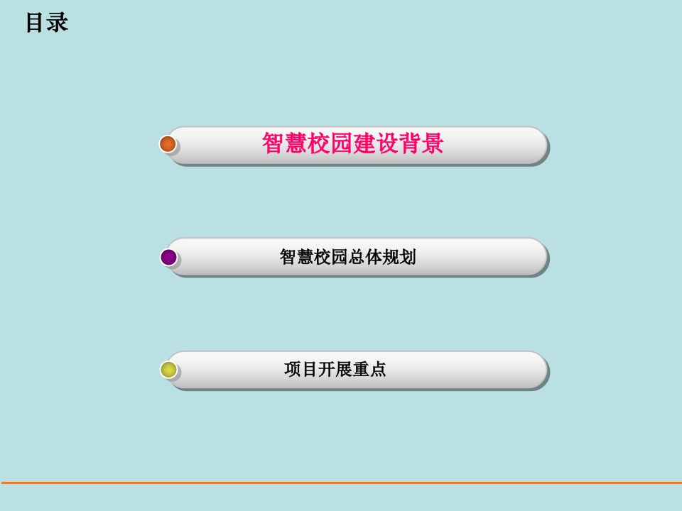 中国电信&middot;智慧校园建设方案 PPT(32页) 第2页