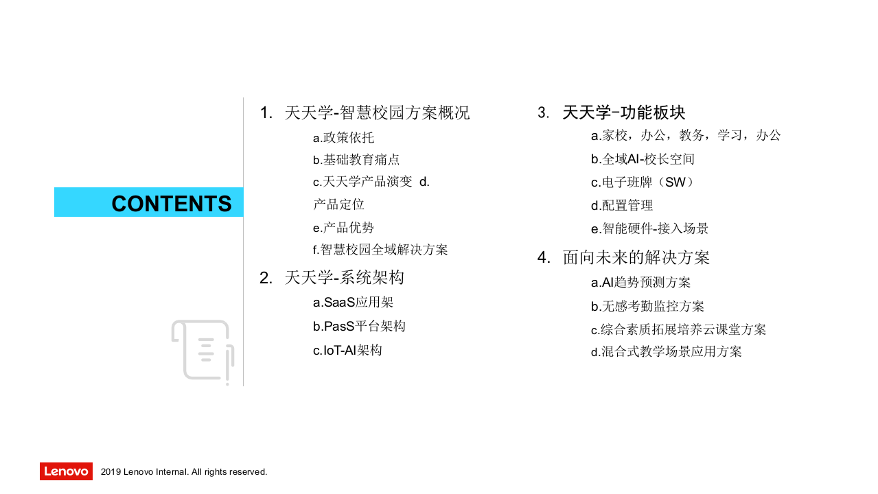 联想&middot;智慧校园建设方案 PPT(86页) 第2页