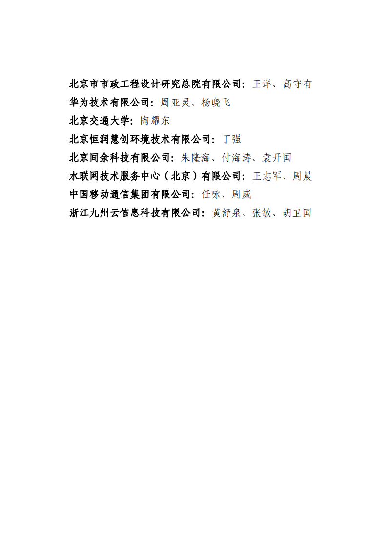工业互联网智慧水务发展白皮书（供水篇） PDF(94页) 第5页