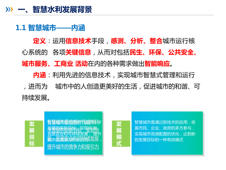 大数据+物联网智慧水务解决方案 图片型PDF(86页) 第7页