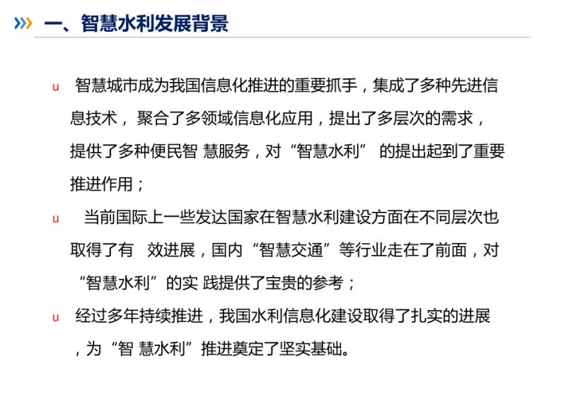 大数据+物联网智慧水务解决方案 图片型PDF(86页) 第4页