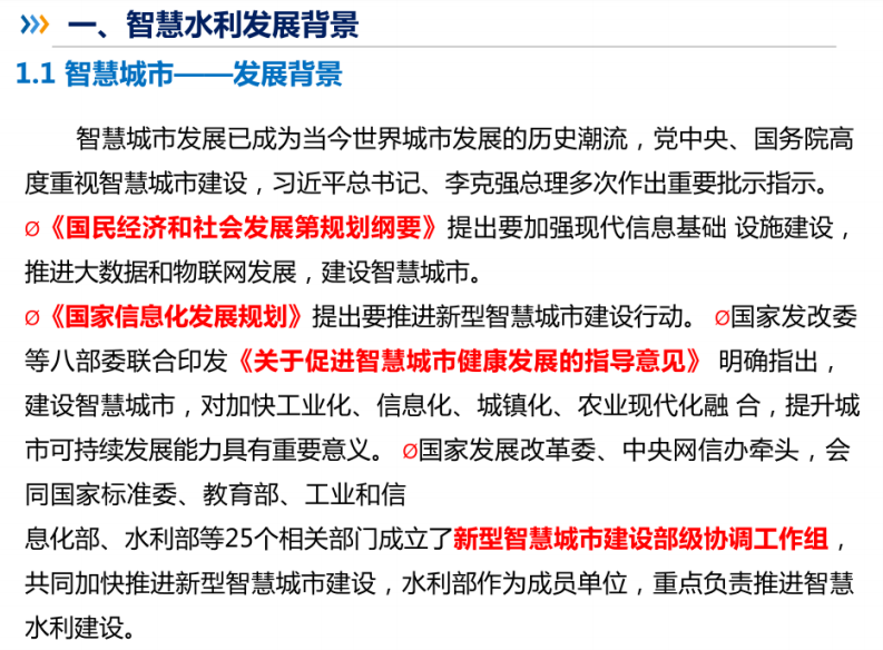 大数据+物联网智慧水务解决方案 图片型PDF(86页) 第5页