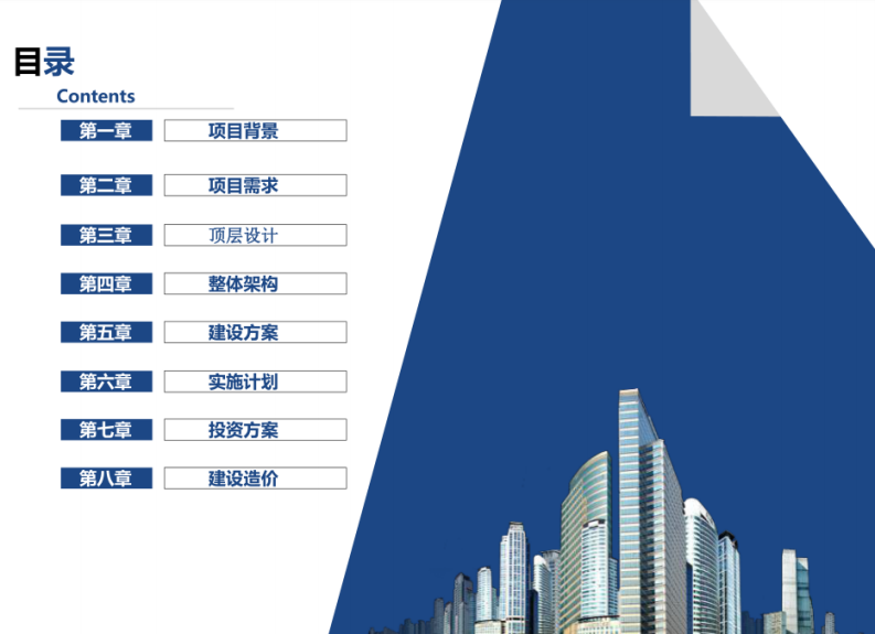 大数据+物联网智慧水务解决方案 图片型PDF(86页) 第2页