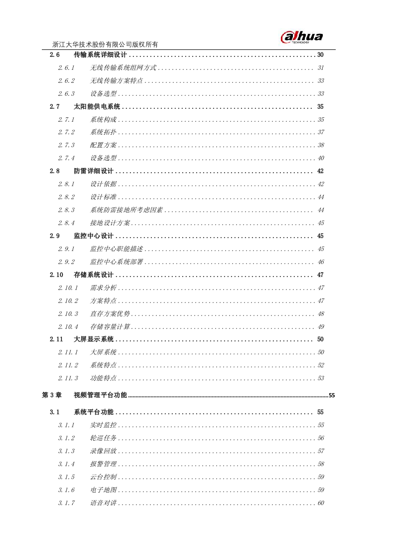 大华&middot;河道可视化监控系统V2.0 Word(72页) 第3页