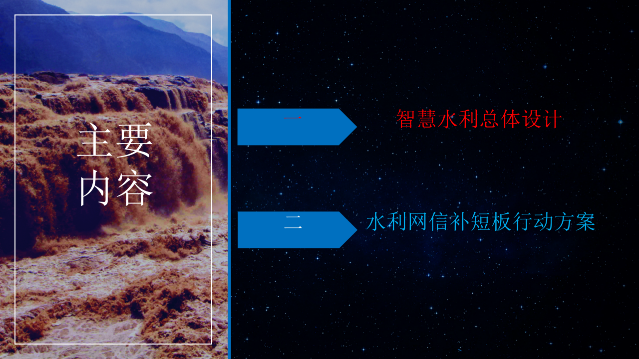 智慧水利总体设计与水利网信补短板行动方案 PPT(32页) 第4页