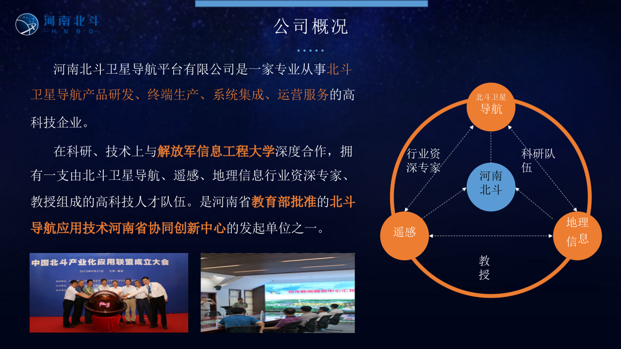 河南北斗&middot;北斗助力&ldquo;智慧水利&rdquo; PPT(35页) 第4页