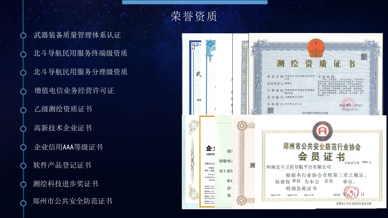 河南北斗&middot;北斗助力&ldquo;智慧水利&rdquo; PPT(35页) 第6页