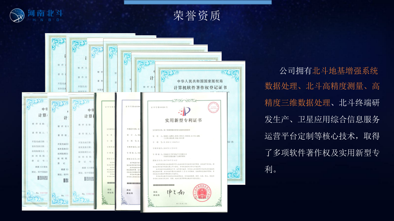 河南北斗&middot;北斗助力&ldquo;智慧水利&rdquo; PPT(35页) 第7页