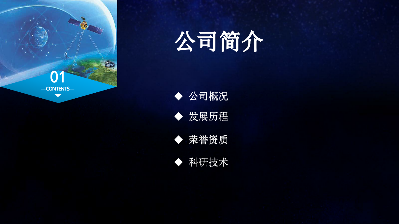 河南北斗&middot;北斗助力&ldquo;智慧水利&rdquo; PPT(35页) 第3页