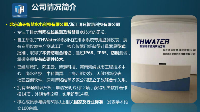北京清环&middot;排水管网在线监测诊断关键技术及典型案例 PDF(44页) 第2页