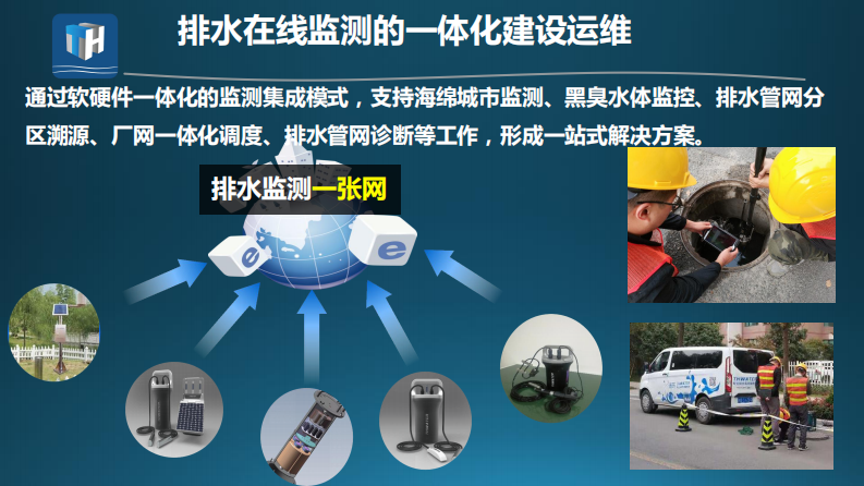 北京清环&middot;排水管网在线监测诊断关键技术及典型案例 PDF(44页) 第5页