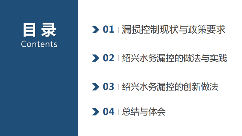 绍兴水务&middot;供水管网漏控体系构建探索与实践 PDF(35页) 第2页