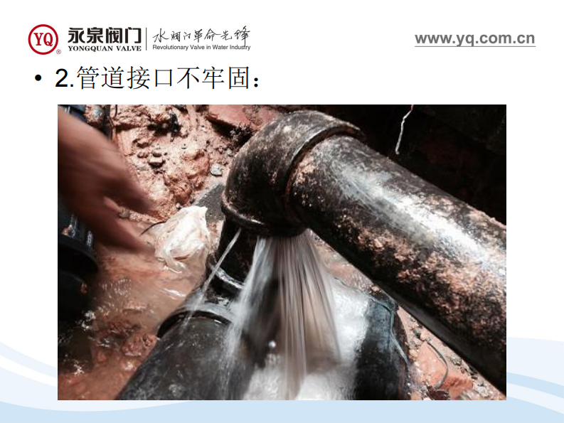 永泉阀门&middot;智慧管网降低漏损和平衡压力新方案 PDF(27页) 第5页