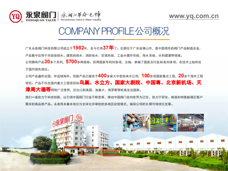 永泉阀门&middot;智慧管网降低漏损和平衡压力新方案 PDF(27页) 第2页