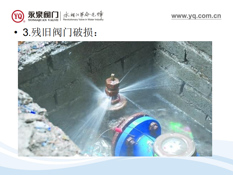 永泉阀门&middot;智慧管网降低漏损和平衡压力新方案 PDF(27页) 第6页