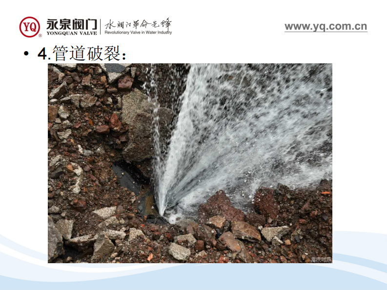 永泉阀门&middot;智慧管网降低漏损和平衡压力新方案 PDF(27页) 第7页