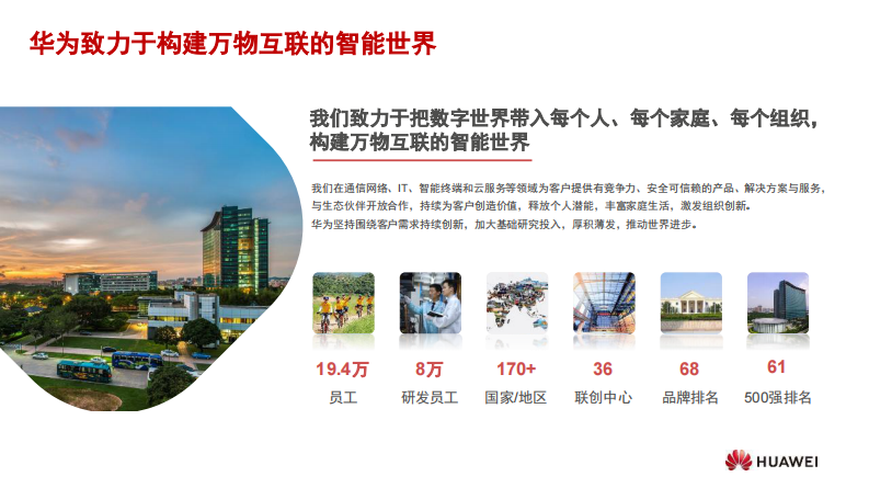 华为智慧水务-河湖长制解决方案 PDF(27页) 第2页