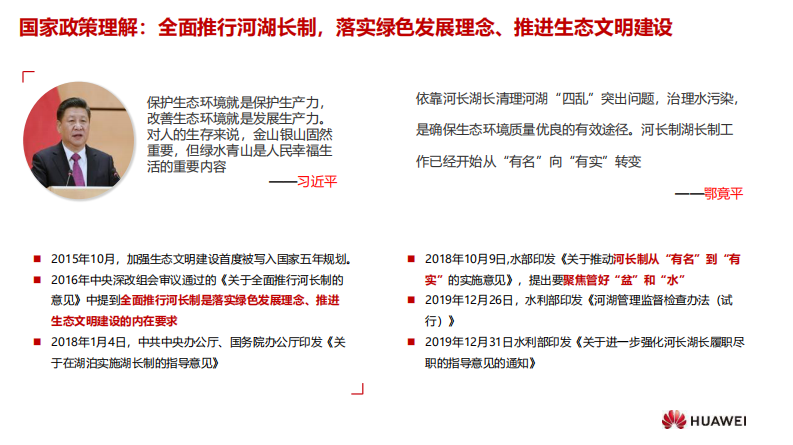 华为智慧水务-河湖长制解决方案 PDF(27页) 第6页