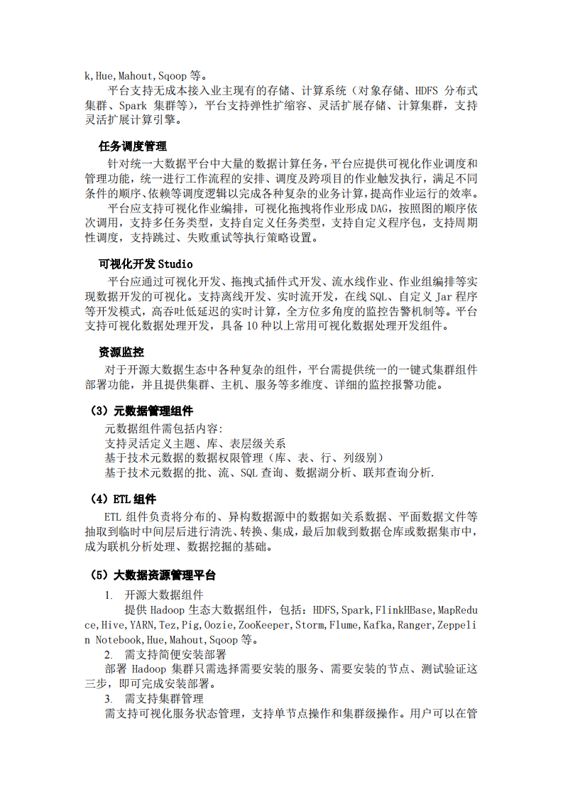 水务大脑大数据和数字孪生平台项目方案 PDF(22页) 第3页