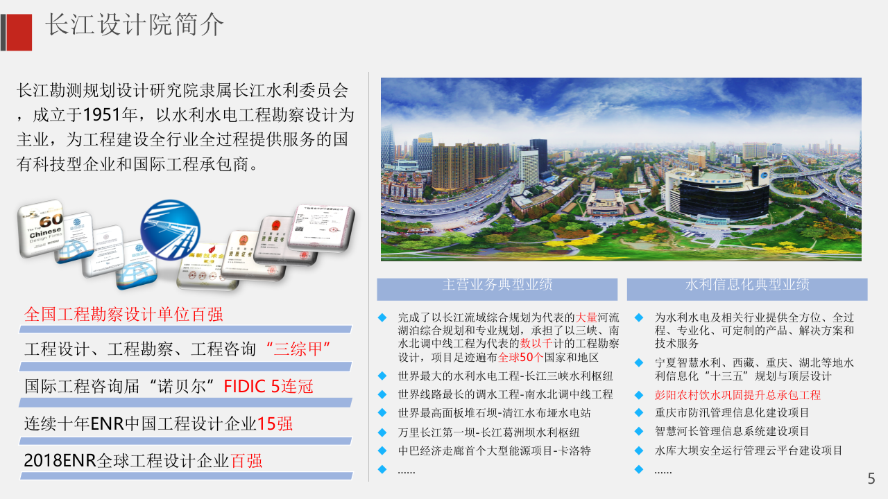 宁夏数字治水案例：彭阳&ldquo;互联网+农村供水&rdquo; PPT(26页) 第5页