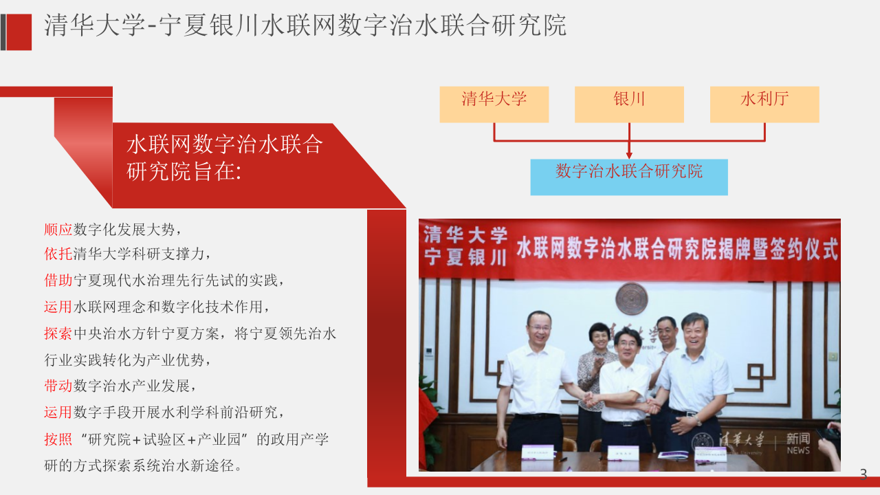 宁夏数字治水案例：彭阳&ldquo;互联网+农村供水&rdquo; PPT(26页) 第3页