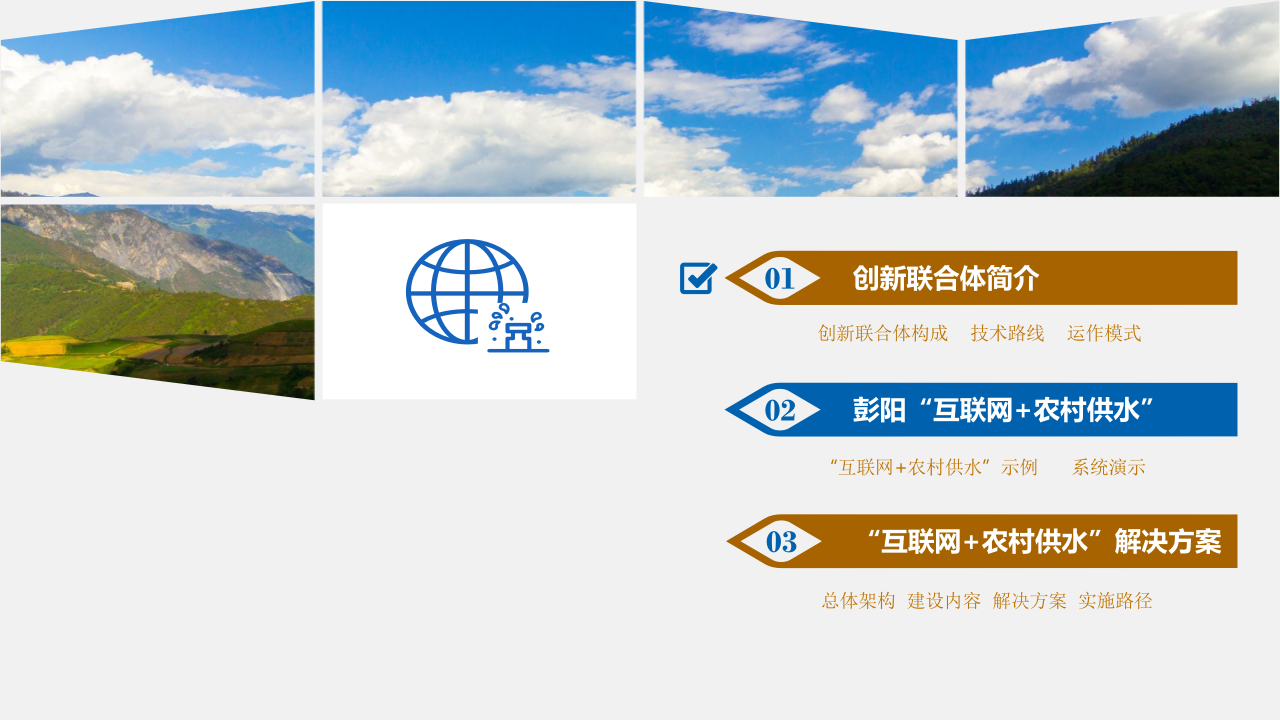 宁夏数字治水案例：彭阳&ldquo;互联网+农村供水&rdquo; PPT(26页) 第2页