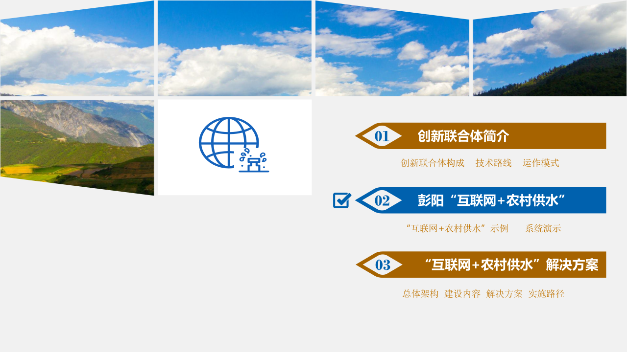 宁夏数字治水案例：彭阳&ldquo;互联网+农村供水&rdquo; PPT(26页) 第6页