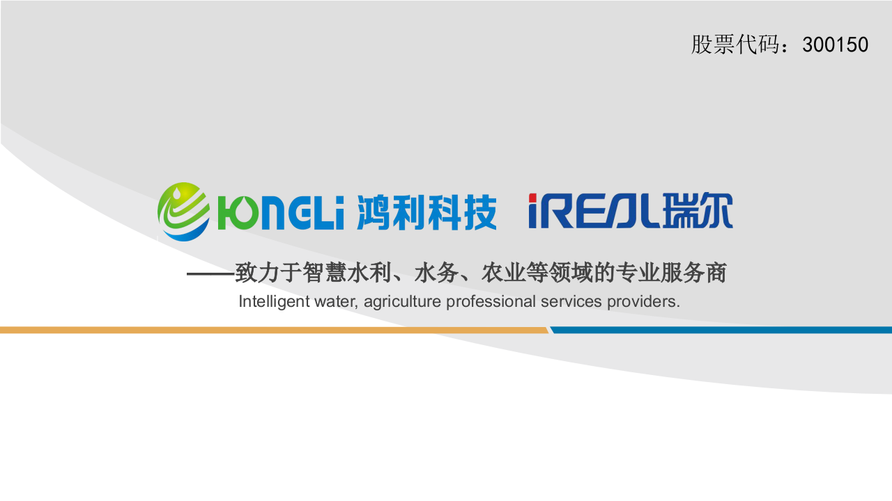 基于实用概念下的河湖智能管理系统 PPT(50页) 第2页