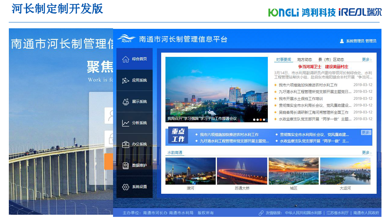 基于实用概念下的河湖智能管理系统 PPT(50页) 第8页