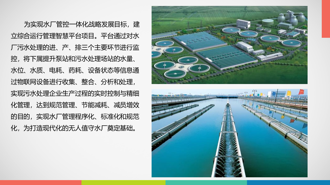 污水服务网格化方案 PPT(25页) 第7页