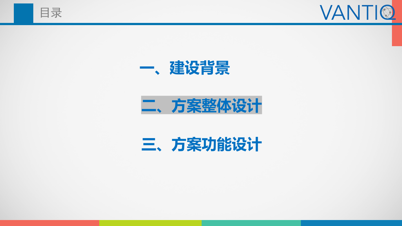 污水服务网格化方案 PPT(25页) 第6页
