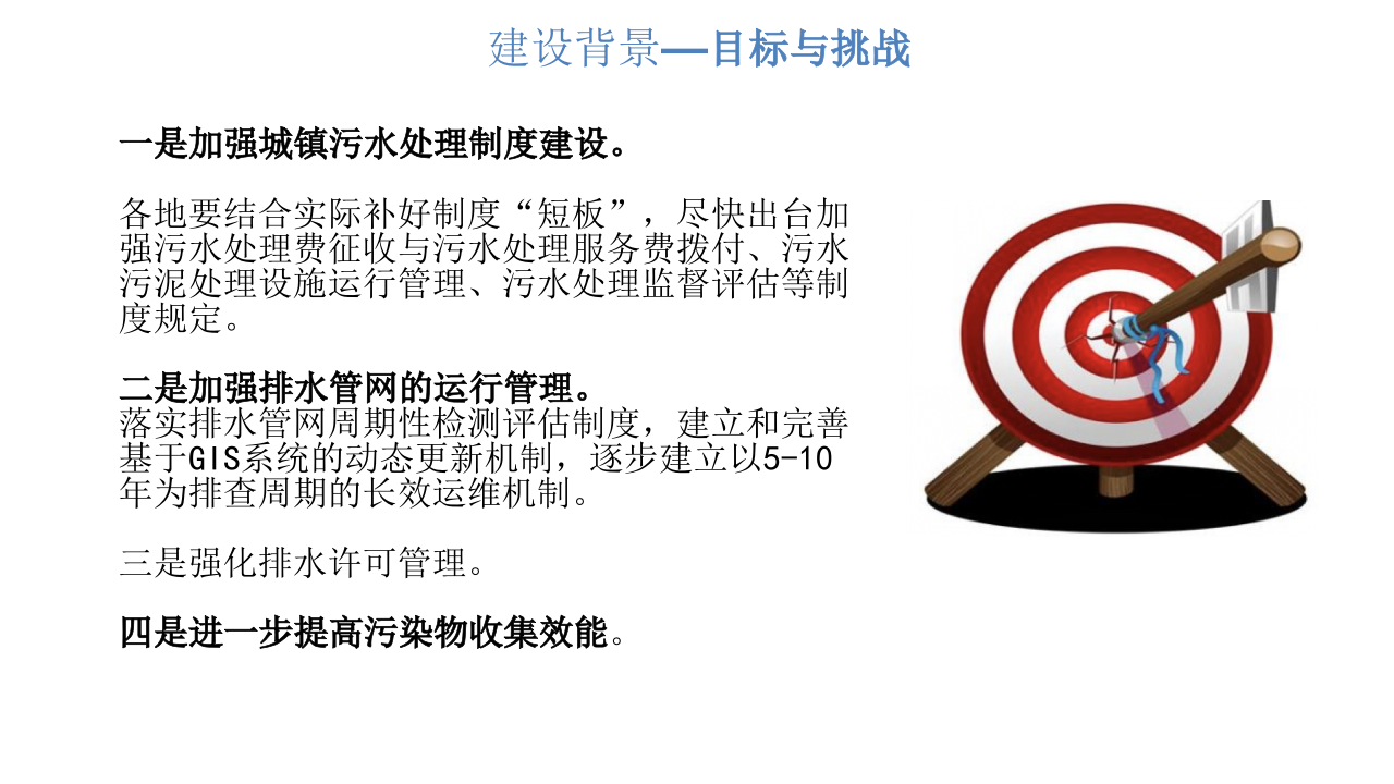 污水服务网格化方案 PPT(25页) 第4页