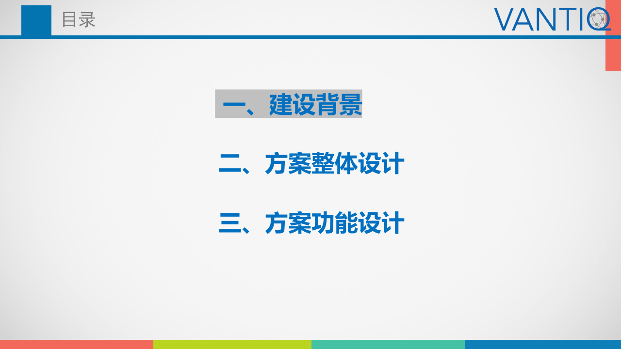 污水服务网格化方案 PPT(25页) 第2页