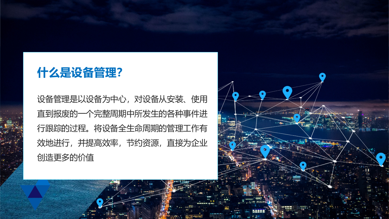 智慧水务平台建设方案 PPT(32页) 第8页