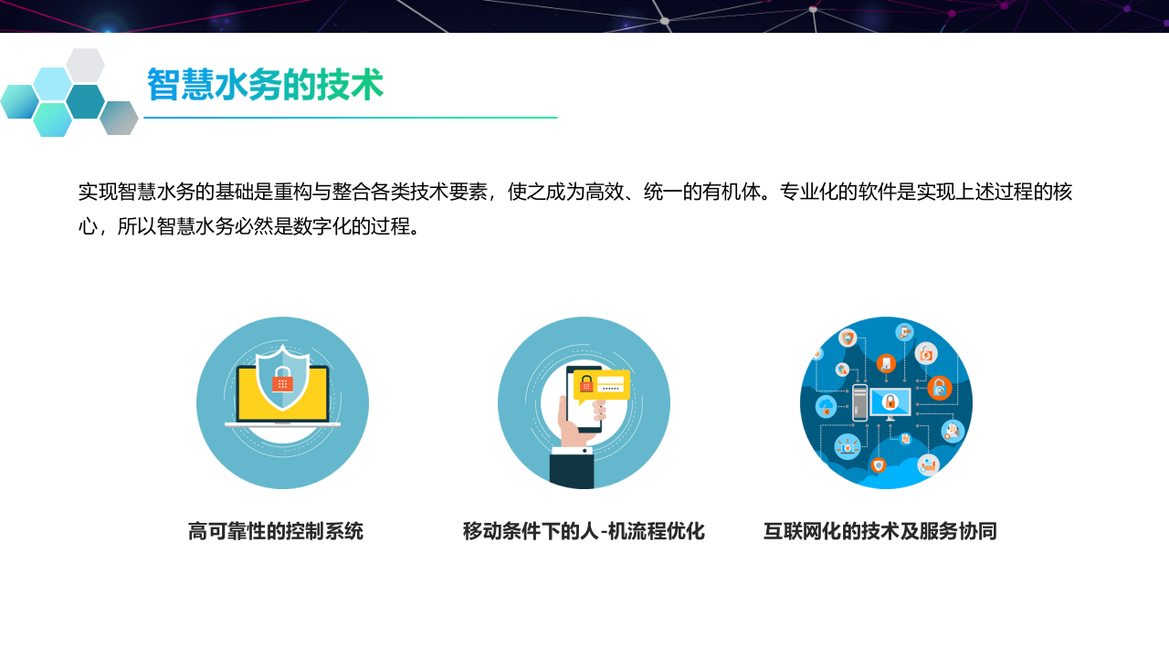 智慧水务平台建设方案 PPT(32页) 第3页