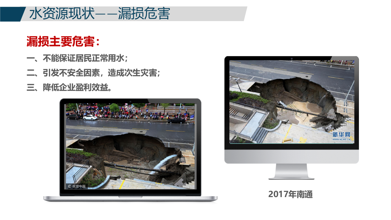 智慧水务工业园区物联网整体解决方案 PPT(55页) 第5页