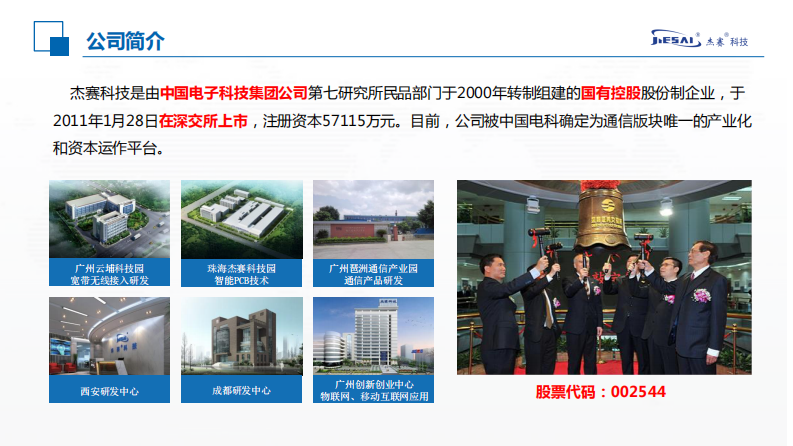 杰赛科技&middot;智慧水务信息化系统探讨 PDF(42页) 第3页