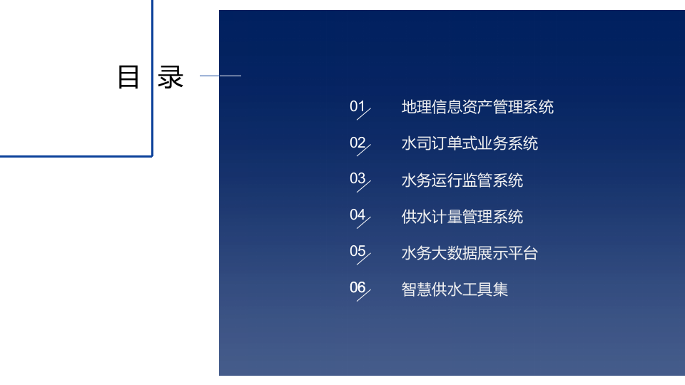 正元地理&middot;智慧水务整体解决方案 PPT(38页) 第4页