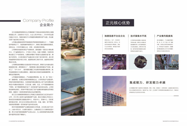 正元地理-智慧水务解决方案宣传册 PDF(30页) 第3页