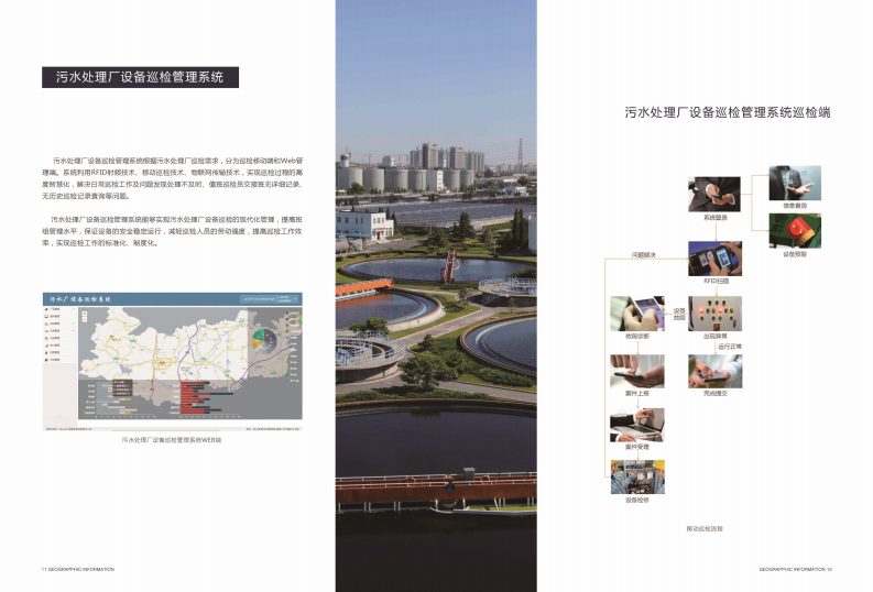 正元地理-智慧水务解决方案宣传册 PDF(30页) 第8页